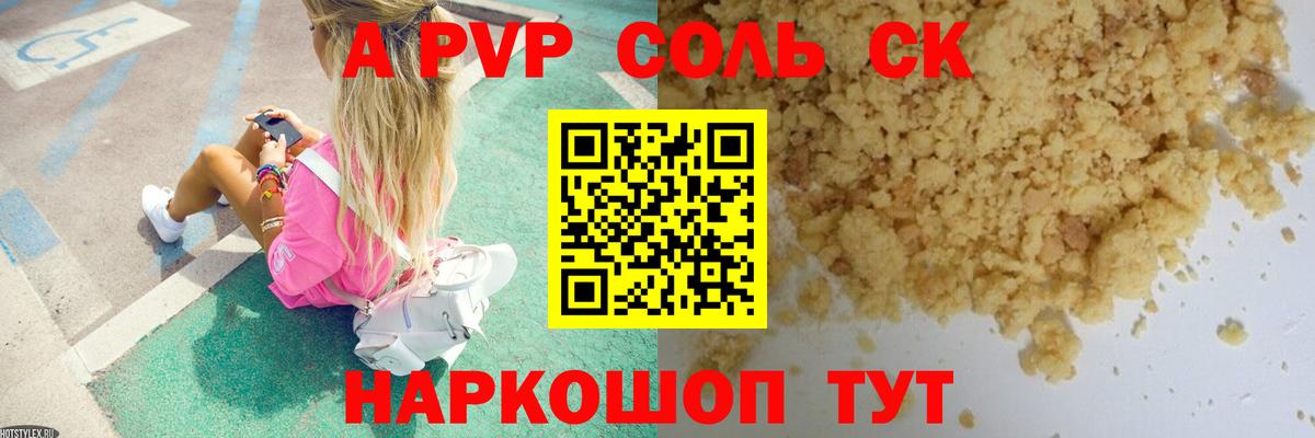 Alfa_PVP кристаллы  APVP Соль  Alfa_PVP  как найти закладки  Североуральск  Вход с VPN 