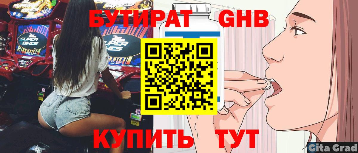 БУТИРАТ BDO 33% Североуральск