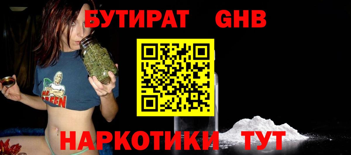 Североуральск  Бутират 1.4BDO  Вход с VPN 