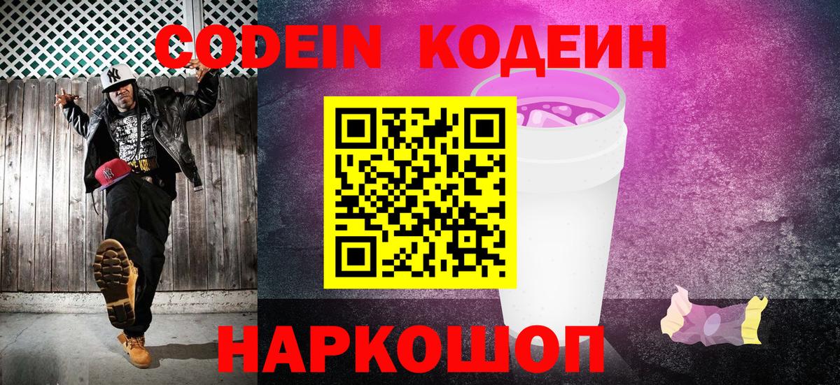 Codein Purple Drank Североуральск