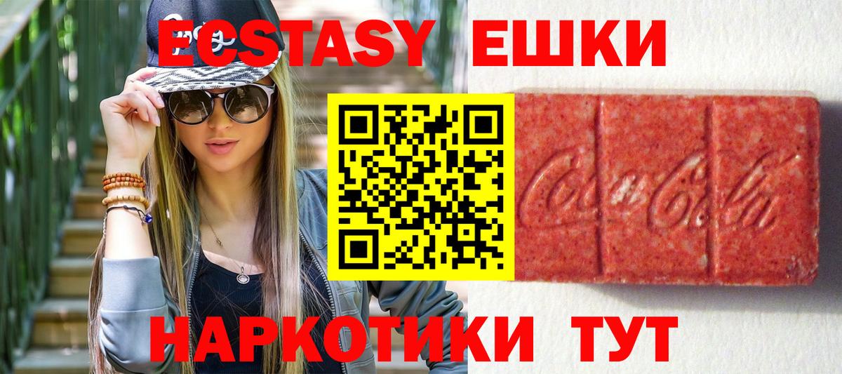 Североуральск  ЭКСТАЗИ таблы  наркотики  Вход с VPN  ЭКСТАЗИ 99% 