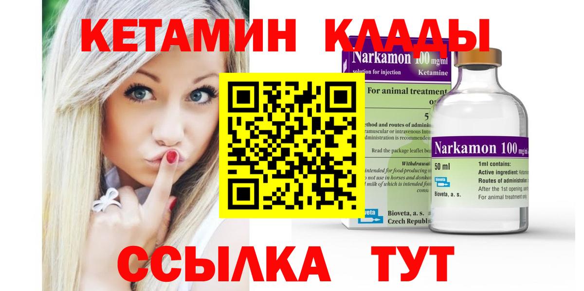 КЕТАМИН ketamine  Вход с VPN  Североуральск 